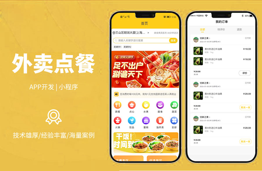 外賣、跑腿解決方案店鋪點(diǎn)餐下單、地圖定位導(dǎo)航、優(yōu)惠專區(qū)、美食節(jié)專區(qū)、滿減優(yōu)惠