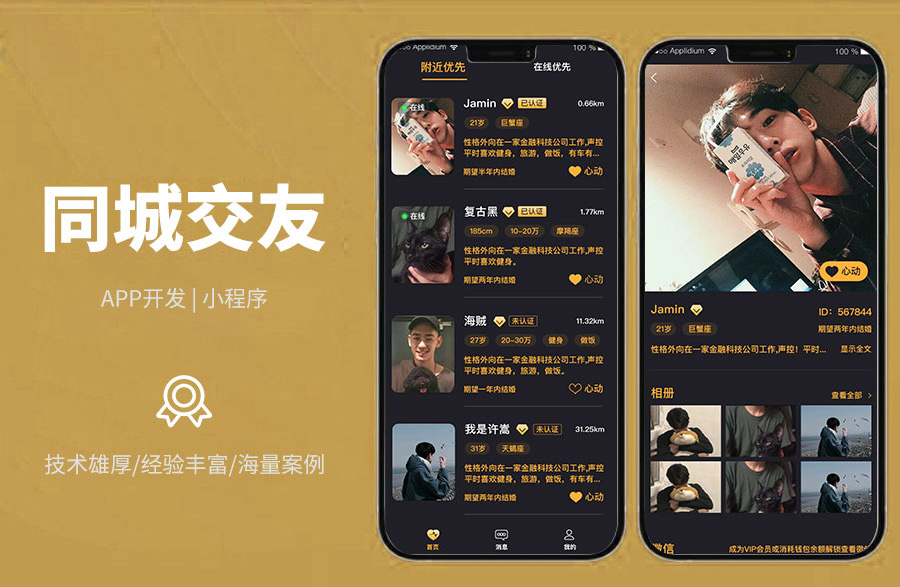 同城交友相親相親交友軟件，篩選，查看信息與資料，聊天私信，關(guān)注，聊天收費(fèi)系統(tǒng)