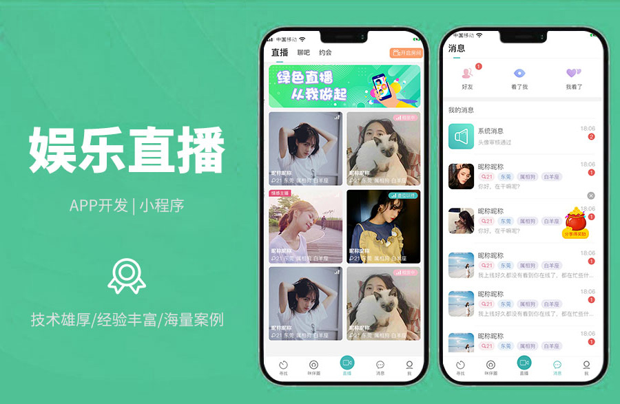 娛樂直播交友互動(dòng)視頻相親軟件 紅娘主播、情感主播、視頻相親、語音相親、約會(huì)廣場