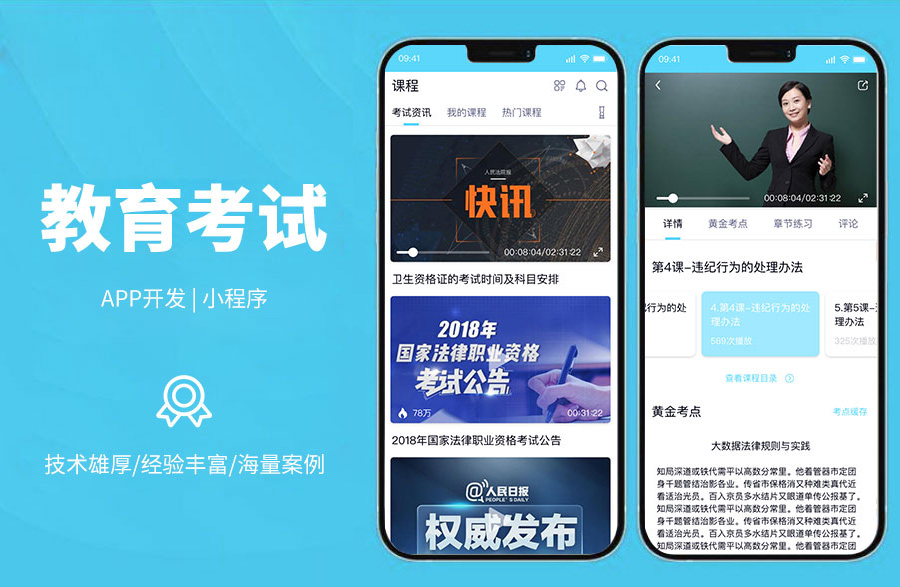 教育考試app線上課程線上練題考試做題、每日一題、章節(jié)練習(xí)、隨機(jī)練習(xí)、模擬考試