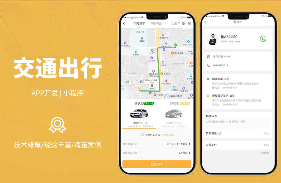 多模式打車服務(wù)平臺(tái) 市內(nèi)快車、實(shí)時(shí)/預(yù)約打車、幫人代叫、城際/城鄉(xiāng)班車、預(yù)約選座